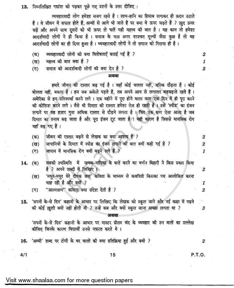 Hindi Course - B 2010-2011 Class 10 - CBSE (Central Board of Secondary Education) question paper with PDF download