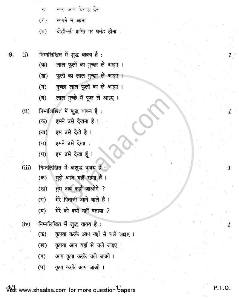 Hindi Course - B 2010-2011 Class 10 - CBSE (Central Board of Secondary Education) question paper with PDF download