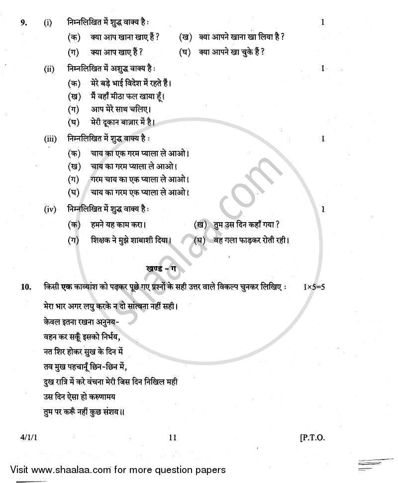 Hindi Course - B 2010-2011 Class 10 - CBSE (Central Board of Secondary Education) question paper with PDF download