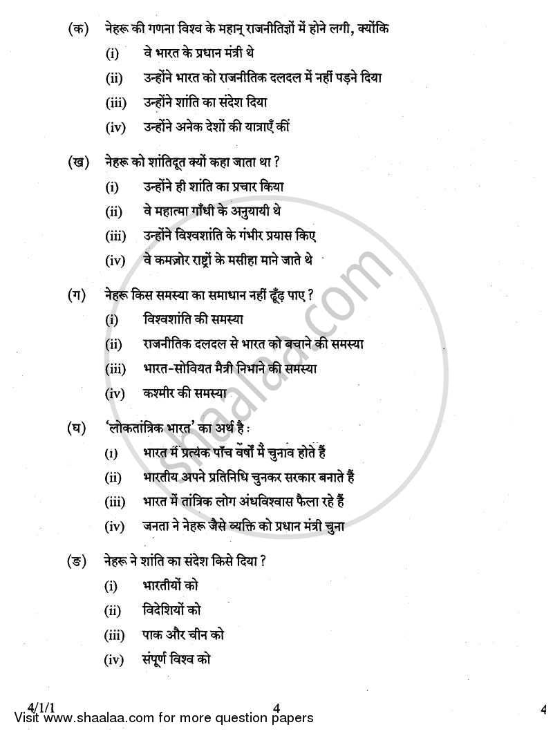 Hindi Course - B 2010-2011 Class 10 - CBSE (Central Board of Secondary Education) question paper with PDF download