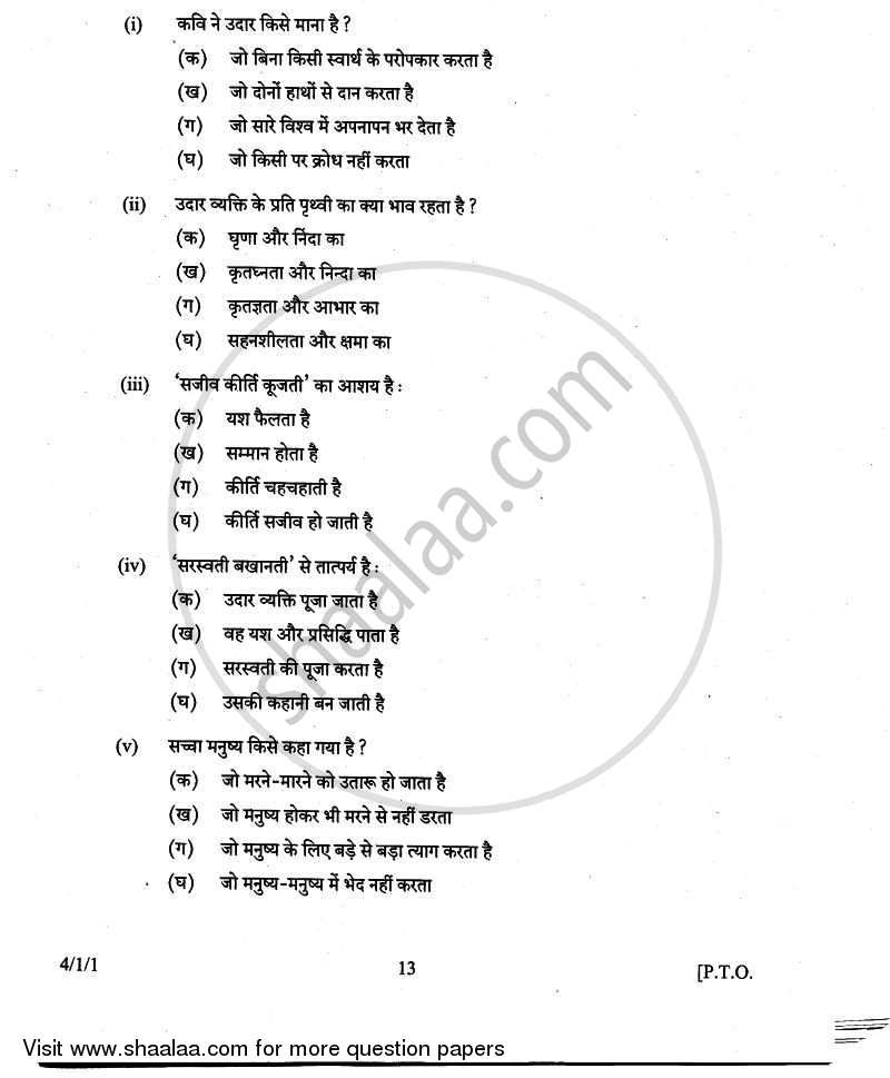 Hindi Course - B 2010-2011 Class 10 - CBSE (Central Board of Secondary Education) question paper with PDF download