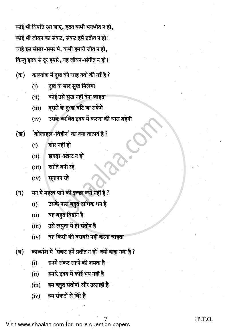 Hindi Course - B 2010-2011 Class 10 - CBSE (Central Board of Secondary Education) question paper with PDF download