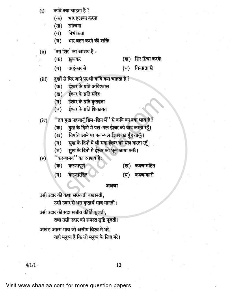 Hindi Course - B 2010-2011 Class 10 - CBSE (Central Board of Secondary Education) question paper with PDF download