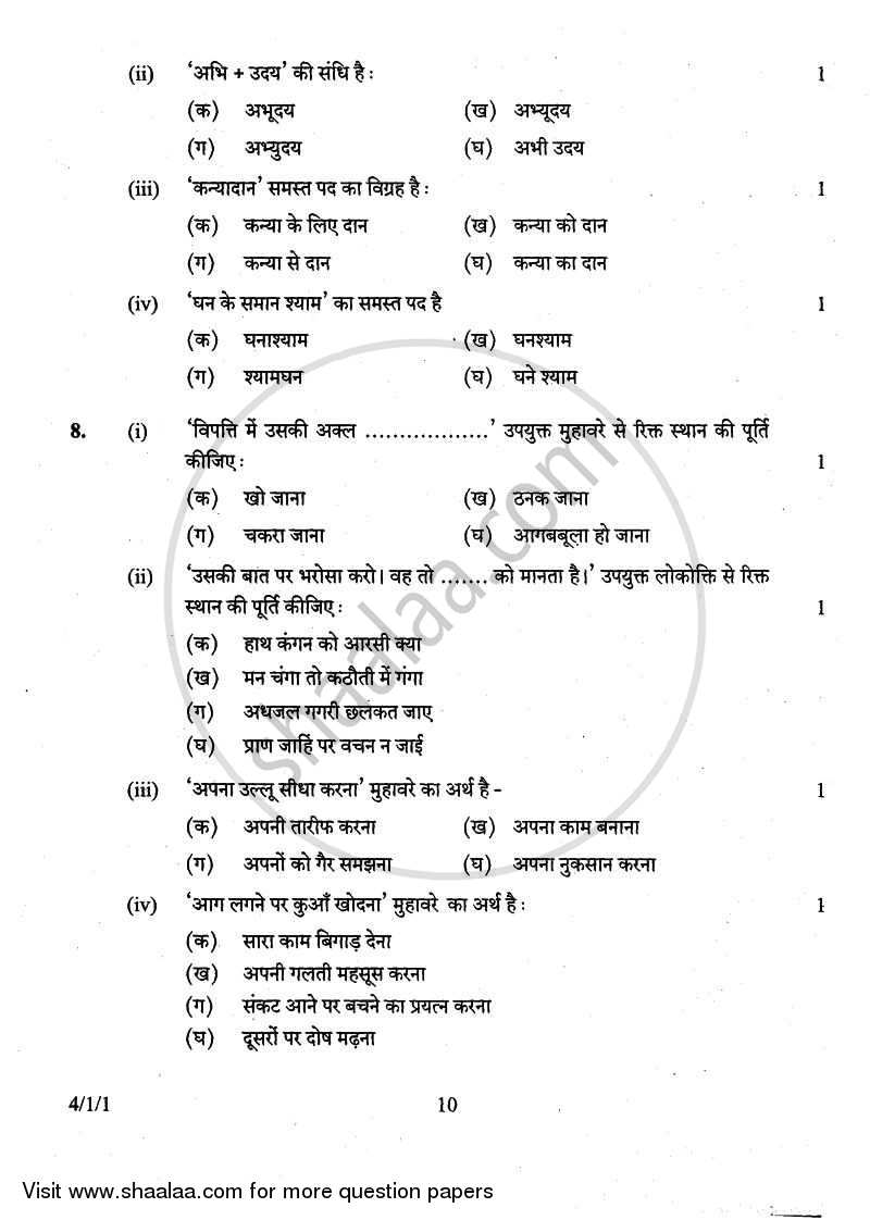 Hindi Course - B 2010-2011 Class 10 - CBSE (Central Board of Secondary Education) question paper with PDF download