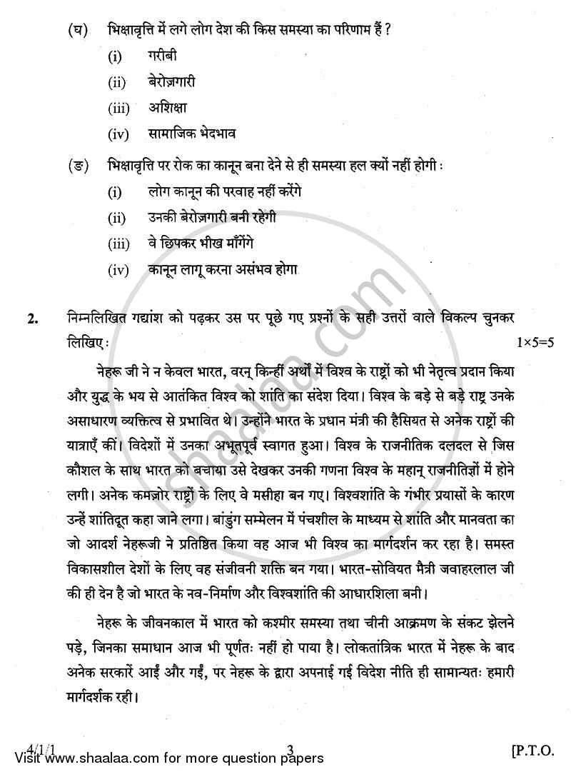 Hindi Course - B 2010-2011 Class 10 - CBSE (Central Board of Secondary Education) question paper with PDF download