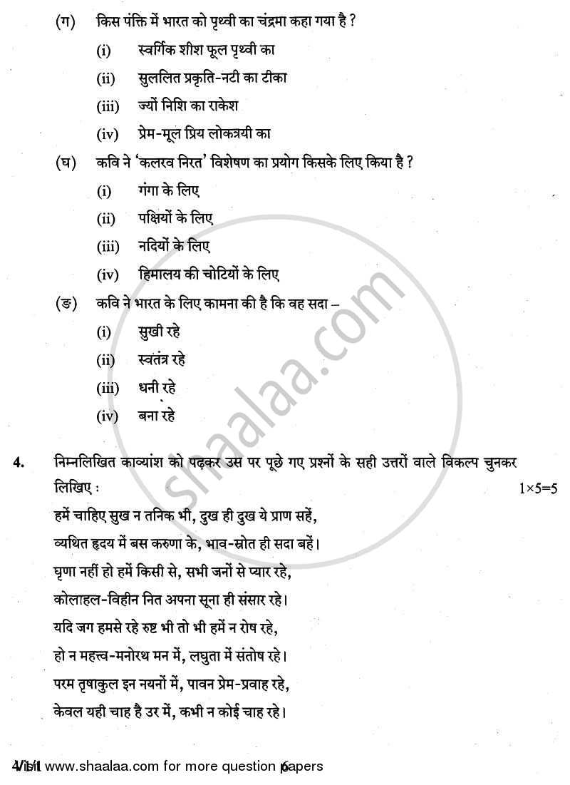 Hindi Course - B 2010-2011 Class 10 - CBSE (Central Board of Secondary Education) question paper with PDF download