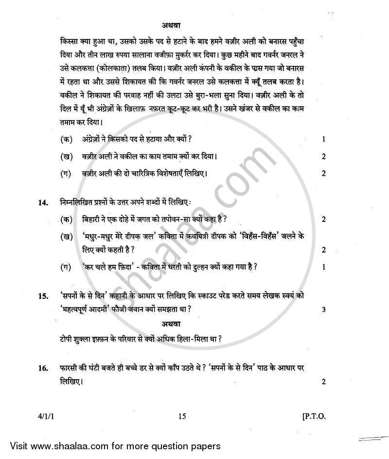 Hindi Course - B 2010-2011 Class 10 - CBSE (Central Board of Secondary Education) question paper with PDF download