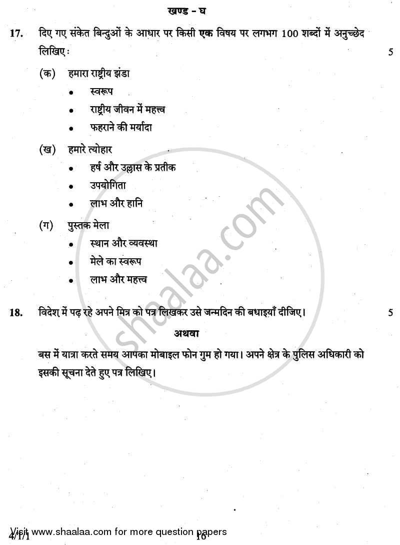 Hindi Course - B 2010-2011 Class 10 - CBSE (Central Board of Secondary Education) question paper with PDF download