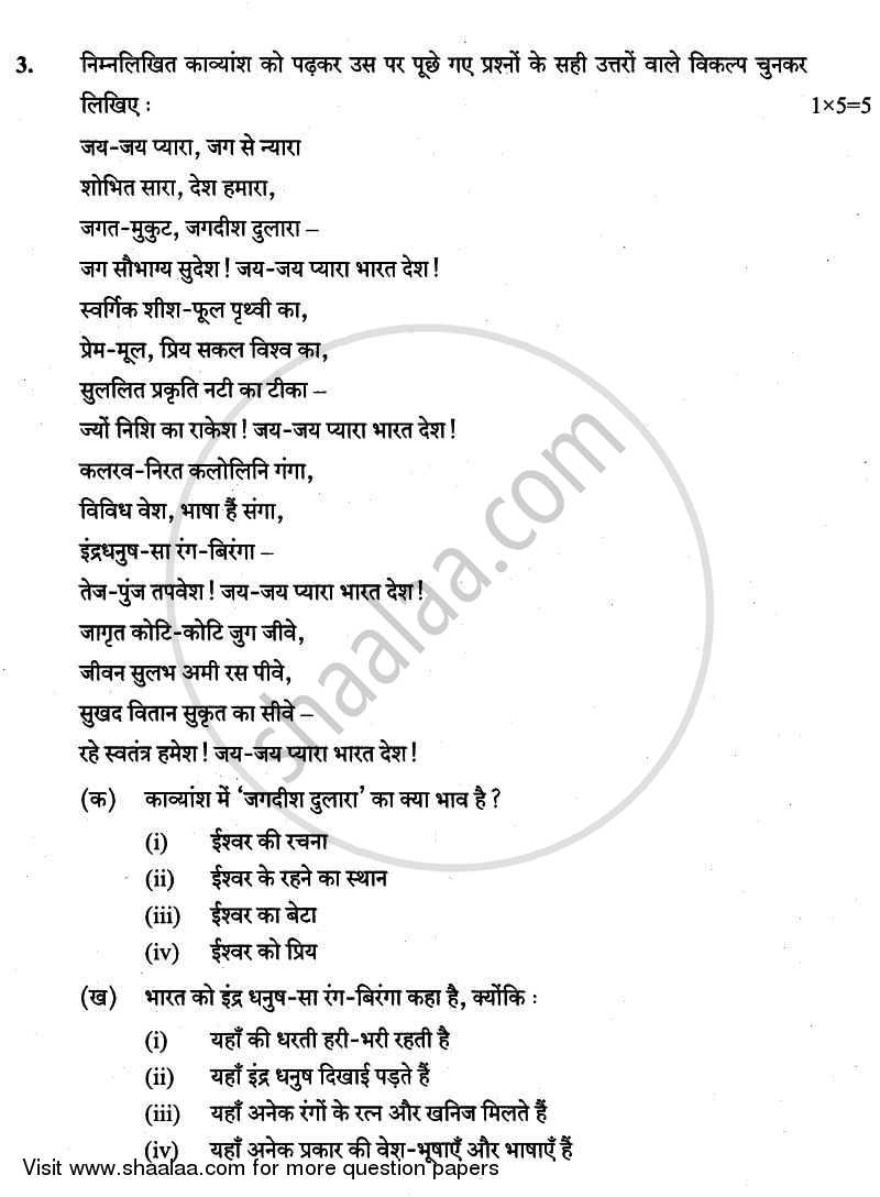 Hindi Course - B 2010-2011 Class 10 - CBSE (Central Board of Secondary Education) question paper with PDF download