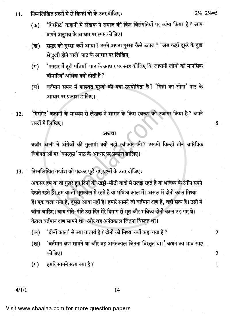 Hindi Course - B 2010-2011 Class 10 - CBSE (Central Board of Secondary Education) question paper with PDF download