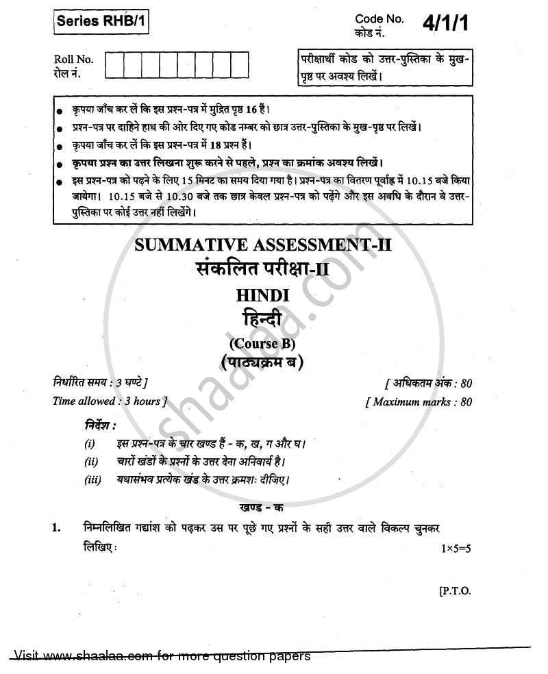 Hindi Course - B 2010-2011 Class 10 - CBSE (Central Board of Secondary Education) question paper with PDF download