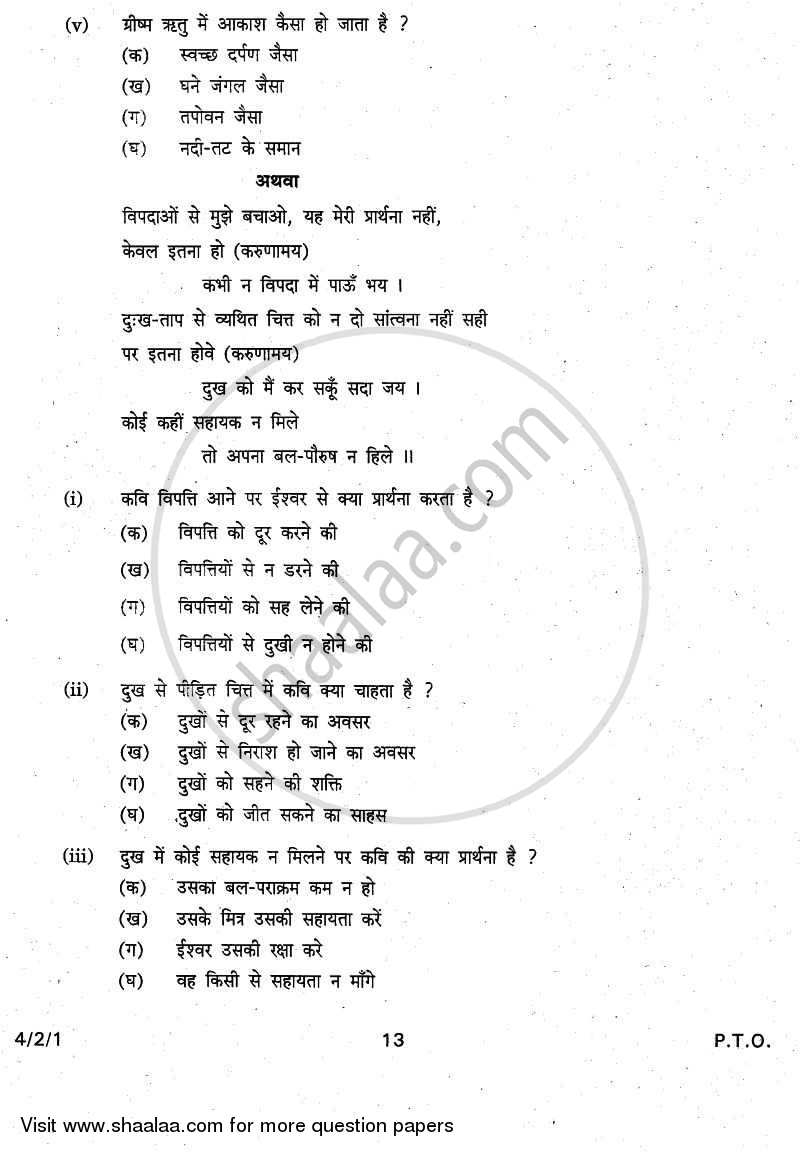 Hindi Course - B 2010-2011 Class 10 - CBSE (Central Board of Secondary Education) question paper with PDF download