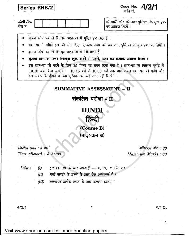 Hindi Course - B 2010-2011 Class 10 - CBSE (Central Board of Secondary Education) question paper with PDF download