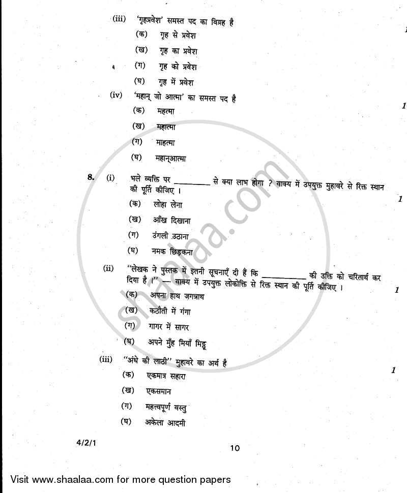 Hindi Course - B 2010-2011 Class 10 - CBSE (Central Board of Secondary Education) question paper with PDF download
