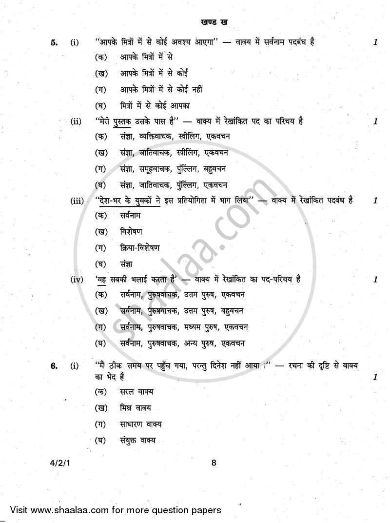 Hindi Course - B 2010-2011 Class 10 - CBSE (Central Board of Secondary Education) question paper with PDF download