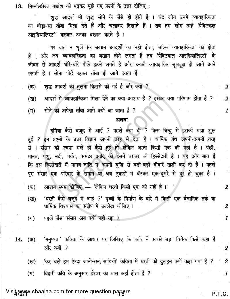 Hindi Course - B 2010-2011 Class 10 - CBSE (Central Board of Secondary Education) question paper with PDF download