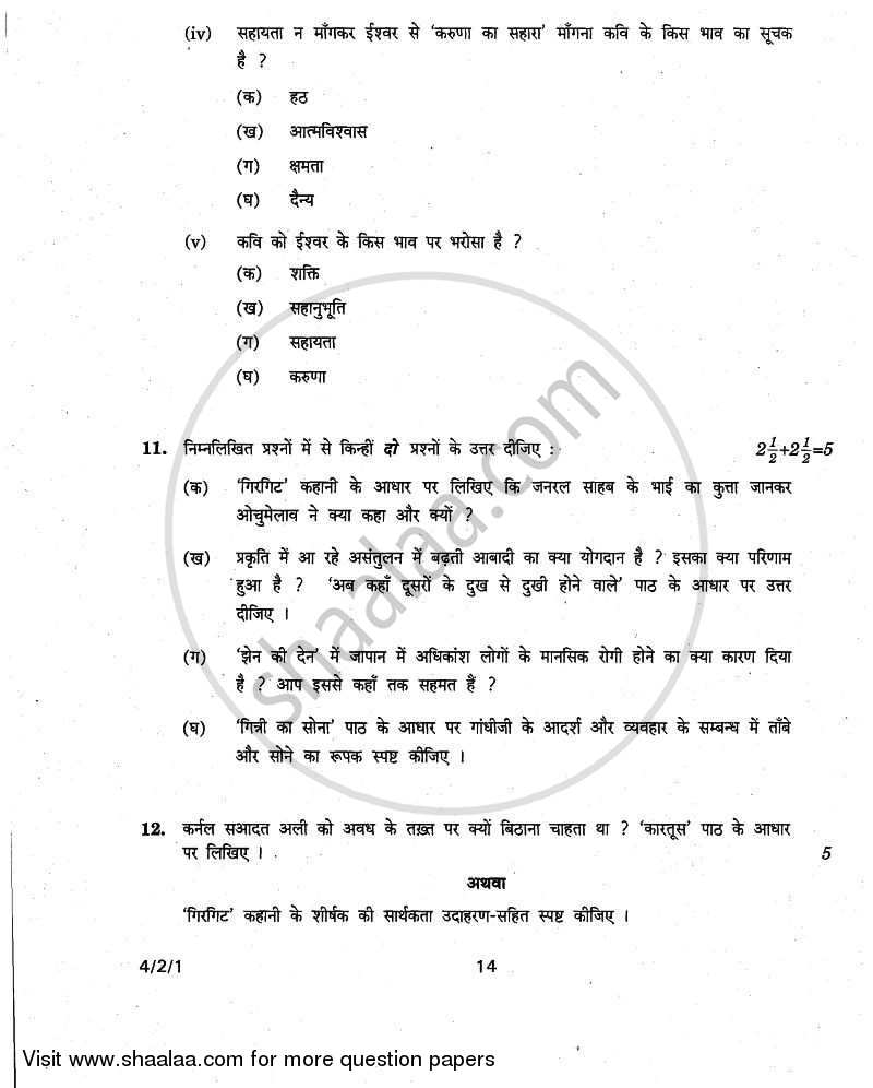 Hindi Course - B 2010-2011 Class 10 - CBSE (Central Board of Secondary Education) question paper with PDF download