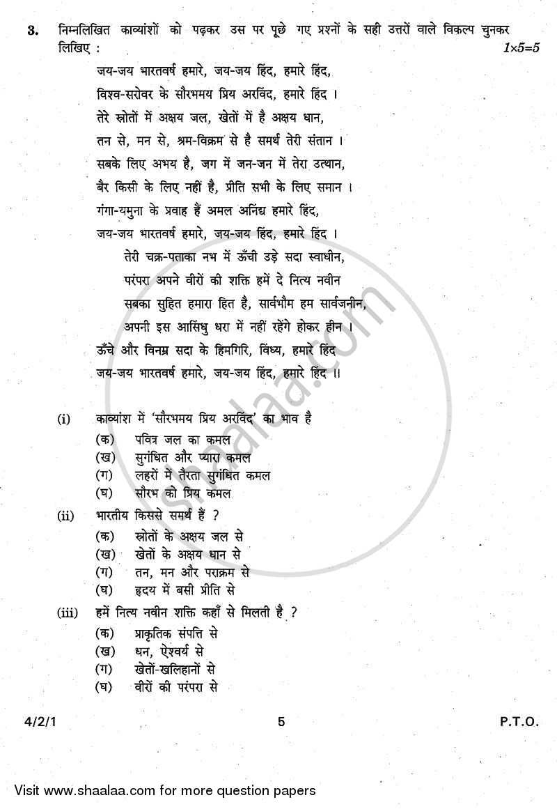 Hindi Course - B 2010-2011 Class 10 - CBSE (Central Board of Secondary Education) question paper with PDF download