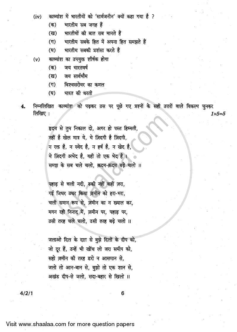 Hindi Course - B 2010-2011 Class 10 - CBSE (Central Board of Secondary Education) question paper with PDF download