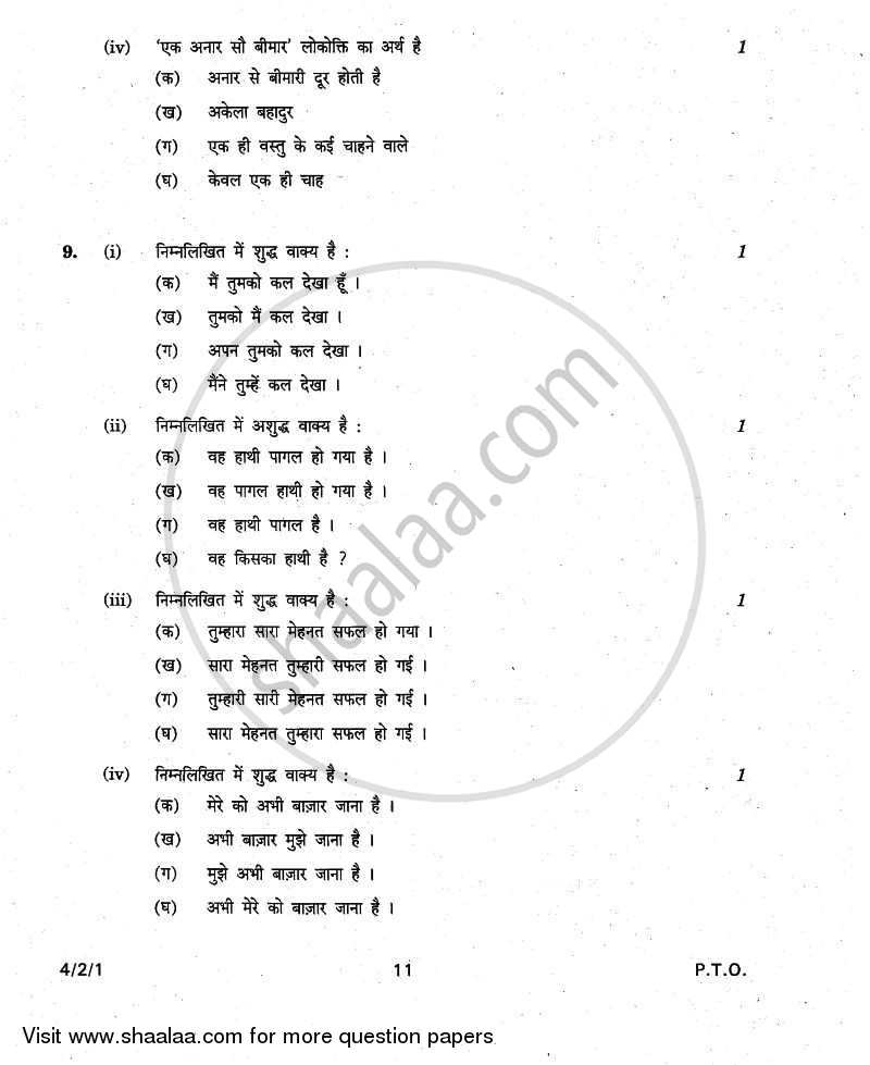 Hindi Course - B 2010-2011 Class 10 - CBSE (Central Board of Secondary Education) question paper with PDF download