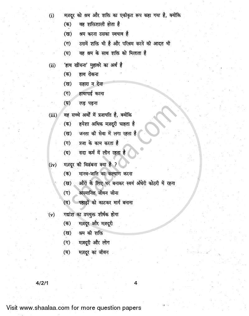 Hindi Course - B 2010-2011 Class 10 - CBSE (Central Board of Secondary Education) question paper with PDF download