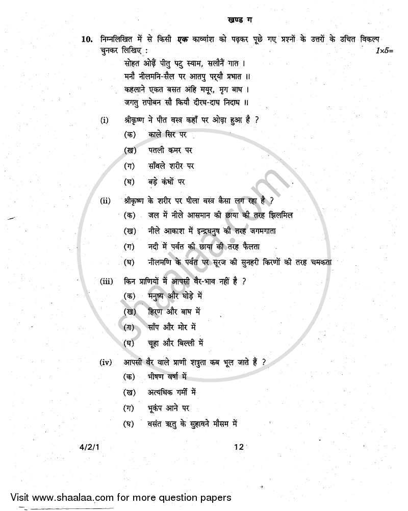 Hindi Course - B 2010-2011 Class 10 - CBSE (Central Board of Secondary Education) question paper with PDF download