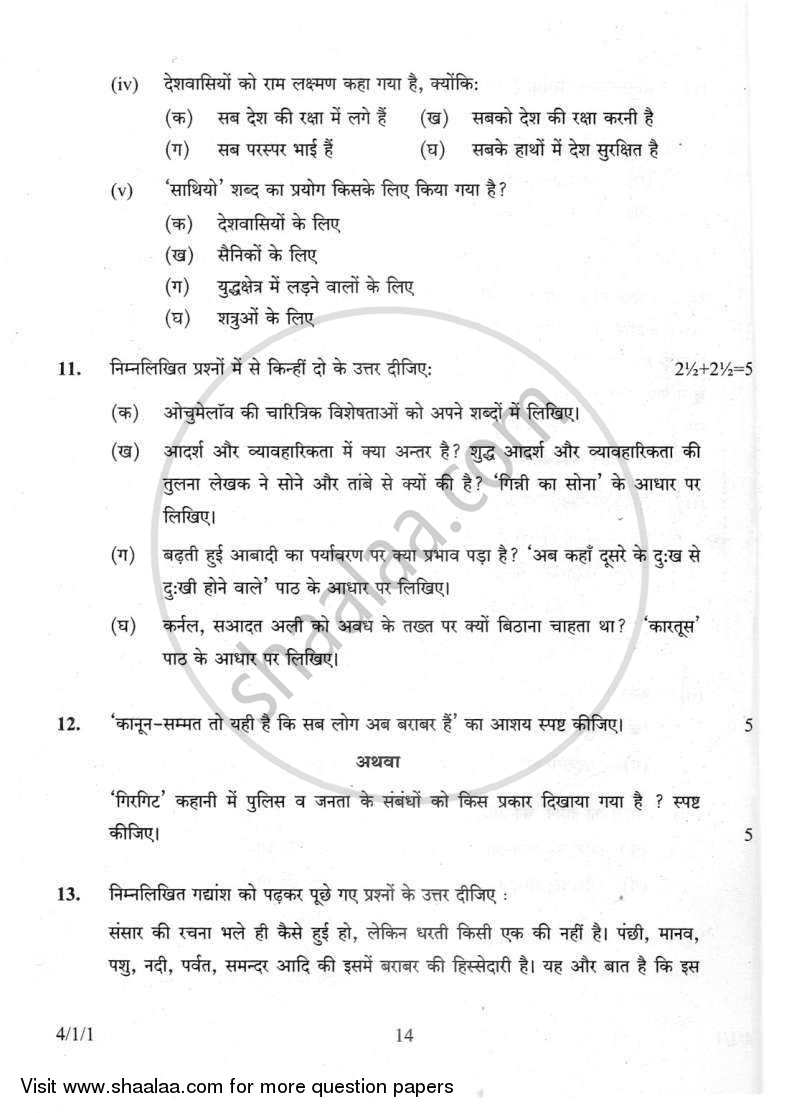 Hindi Course - B 2011-2012 Class 10 - CBSE (Central Board of Secondary Education) question paper with PDF download