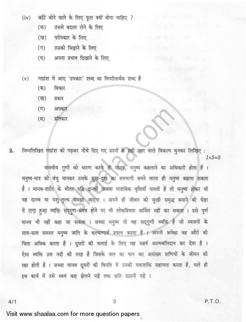 Hindi Course - B 2011-2012 Class 10 - CBSE (Central Board of Secondary Education) question paper with PDF download