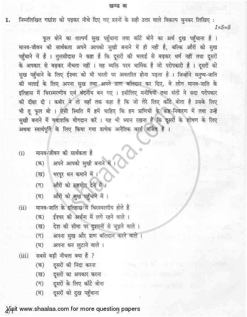 Hindi Course - B 2011-2012 Class 10 - CBSE (Central Board of Secondary Education) question paper with PDF download