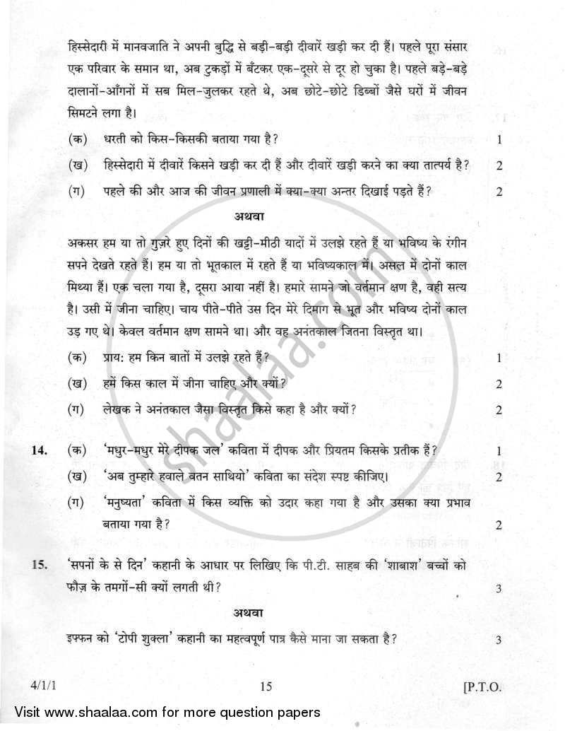 Hindi Course - B 2011-2012 Class 10 - CBSE (Central Board of Secondary Education) question paper with PDF download