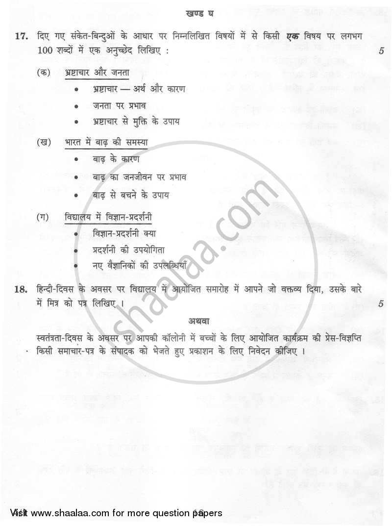 Hindi Course - B 2011-2012 Class 10 - CBSE (Central Board of Secondary Education) question paper with PDF download