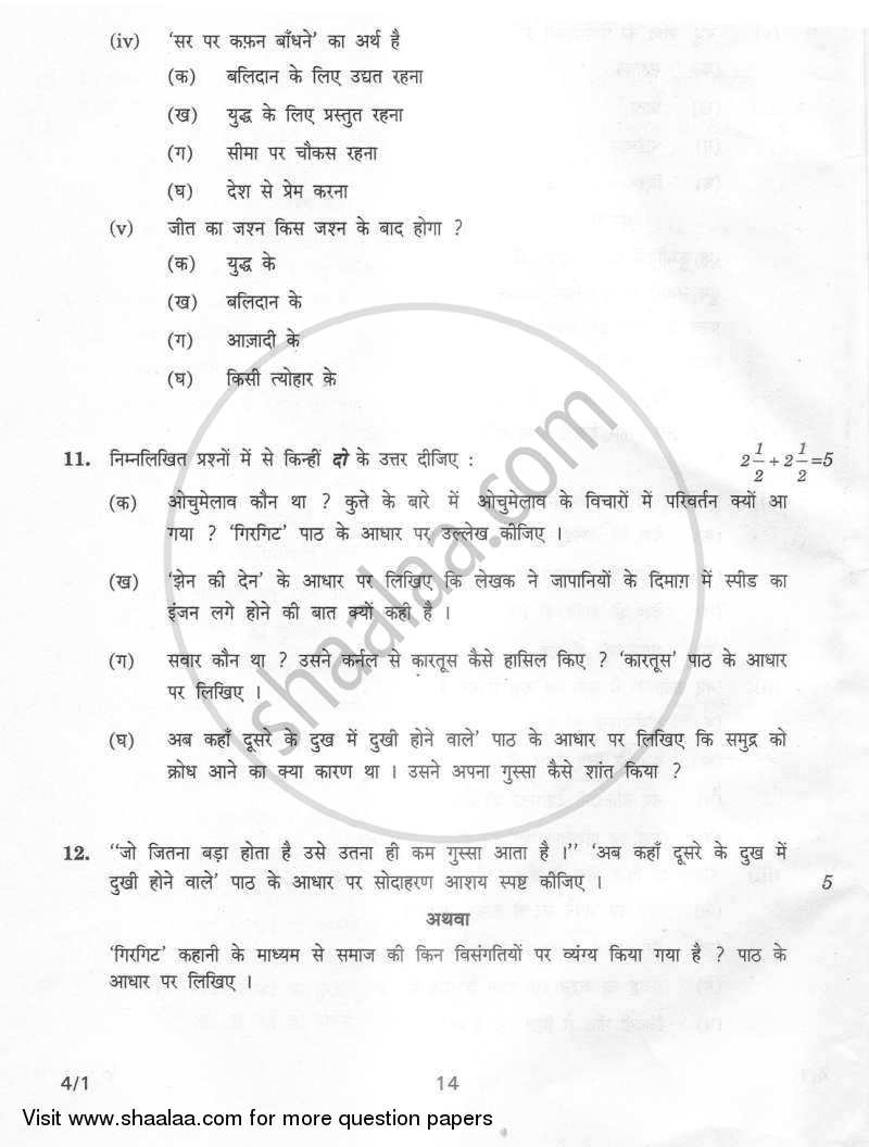 Hindi Course - B 2011-2012 Class 10 - CBSE (Central Board of Secondary Education) question paper with PDF download