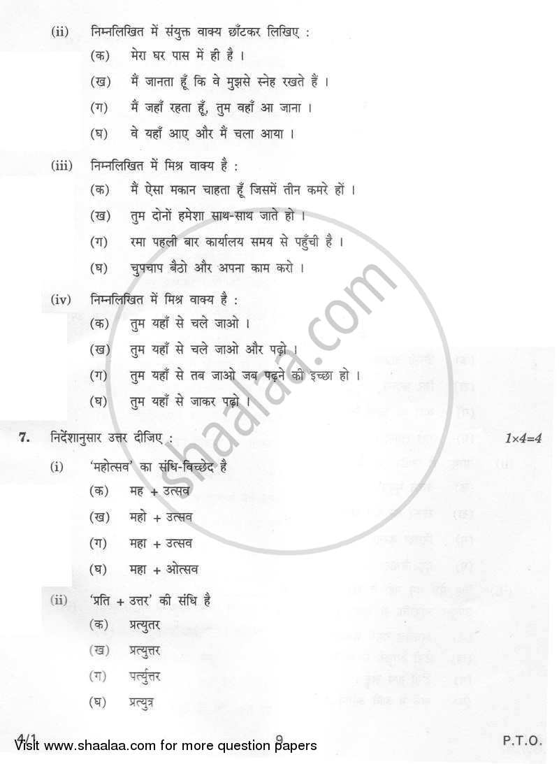 Hindi Course - B 2011-2012 Class 10 - CBSE (Central Board of Secondary Education) question paper with PDF download