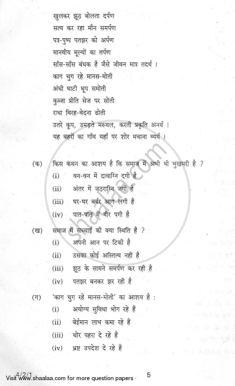 Hindi Course - B 2011-2012 Class 10 - CBSE (Central Board of Secondary Education) question paper with PDF download