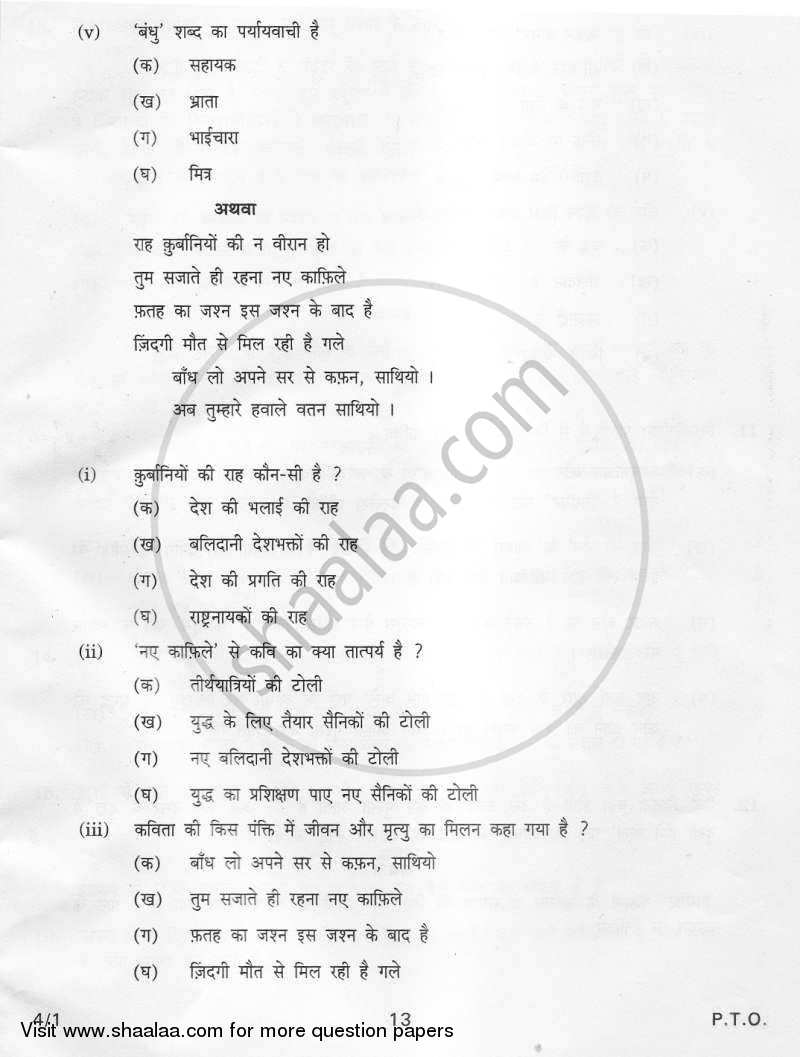 Hindi Course - B 2011-2012 Class 10 - CBSE (Central Board of Secondary Education) question paper with PDF download