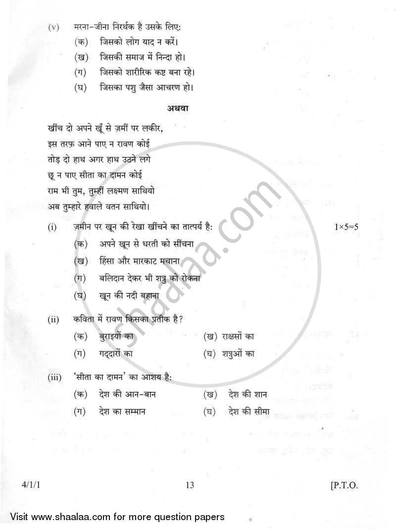 Hindi Course - B 2011-2012 Class 10 - CBSE (Central Board of Secondary Education) question paper with PDF download