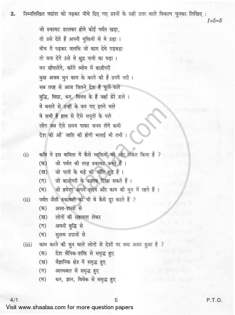 Hindi Course - B 2011-2012 Class 10 - CBSE (Central Board of Secondary Education) question paper with PDF download