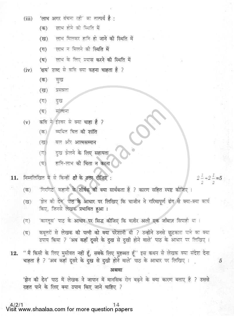 Hindi Course - B 2011-2012 Class 10 - CBSE (Central Board of Secondary Education) question paper with PDF download