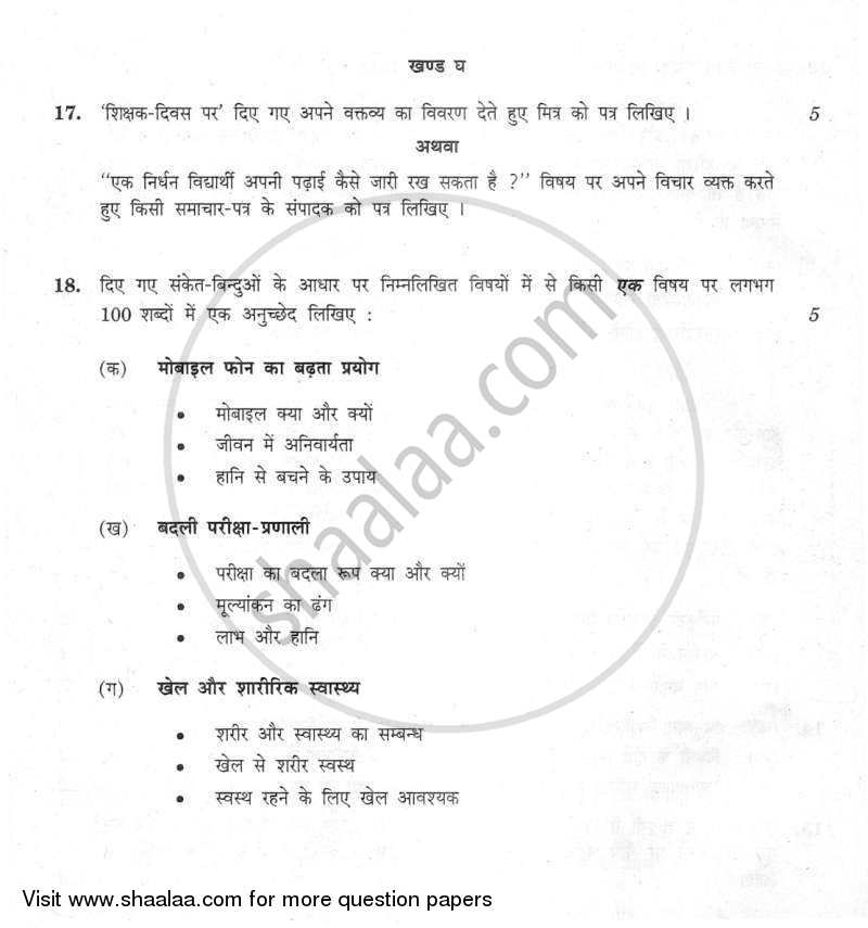 Hindi Course - B 2011-2012 Class 10 - CBSE (Central Board of Secondary Education) question paper with PDF download