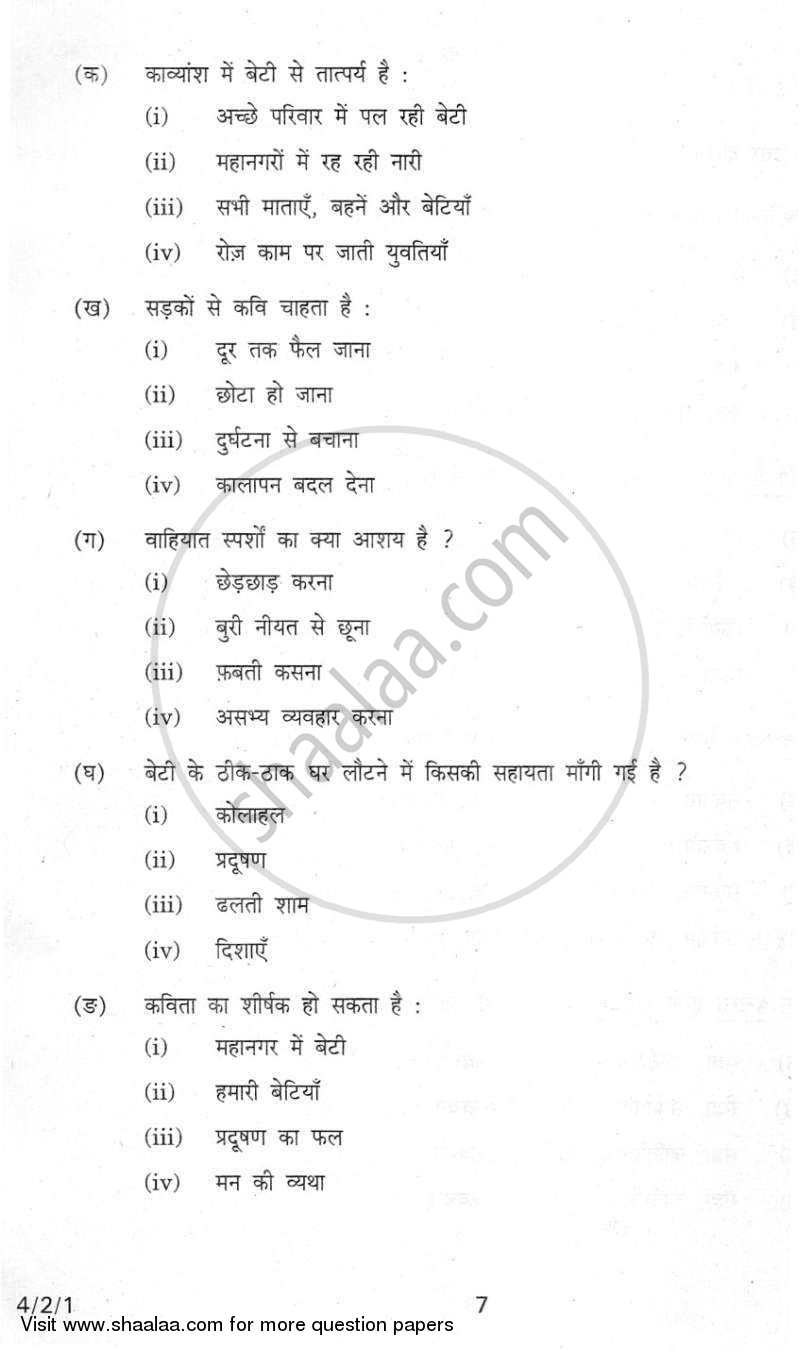 Hindi Course - B 2011-2012 Class 10 - CBSE (Central Board of Secondary Education) question paper with PDF download
