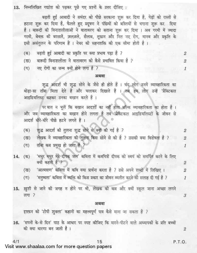 Hindi Course - B 2011-2012 Class 10 - CBSE (Central Board of Secondary Education) question paper with PDF download