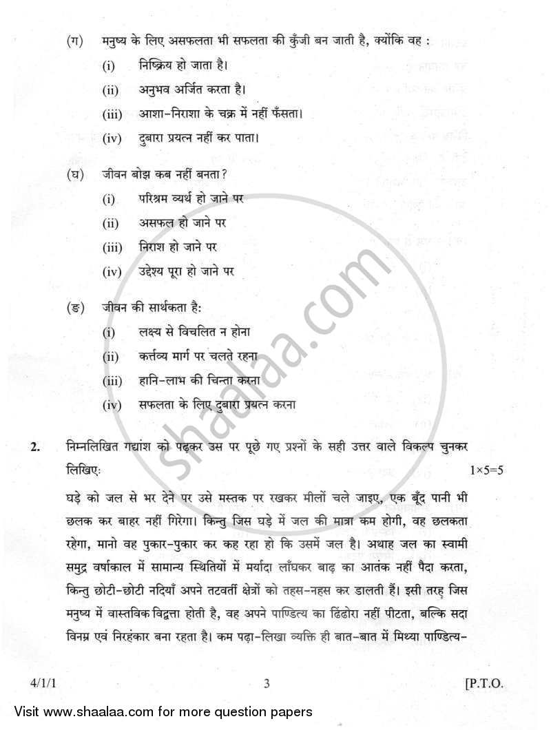 Hindi Course - B 2011-2012 Class 10 - CBSE (Central Board of Secondary Education) question paper with PDF download