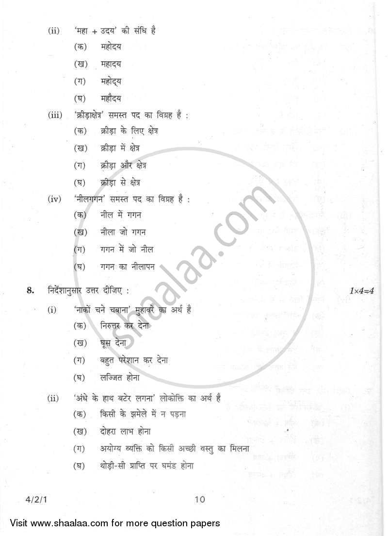 Hindi Course - B 2011-2012 Class 10 - CBSE (Central Board of Secondary Education) question paper with PDF download