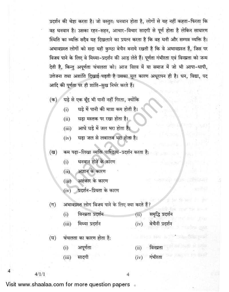 Hindi Course - B 2011-2012 Class 10 - CBSE (Central Board of Secondary Education) question paper with PDF download
