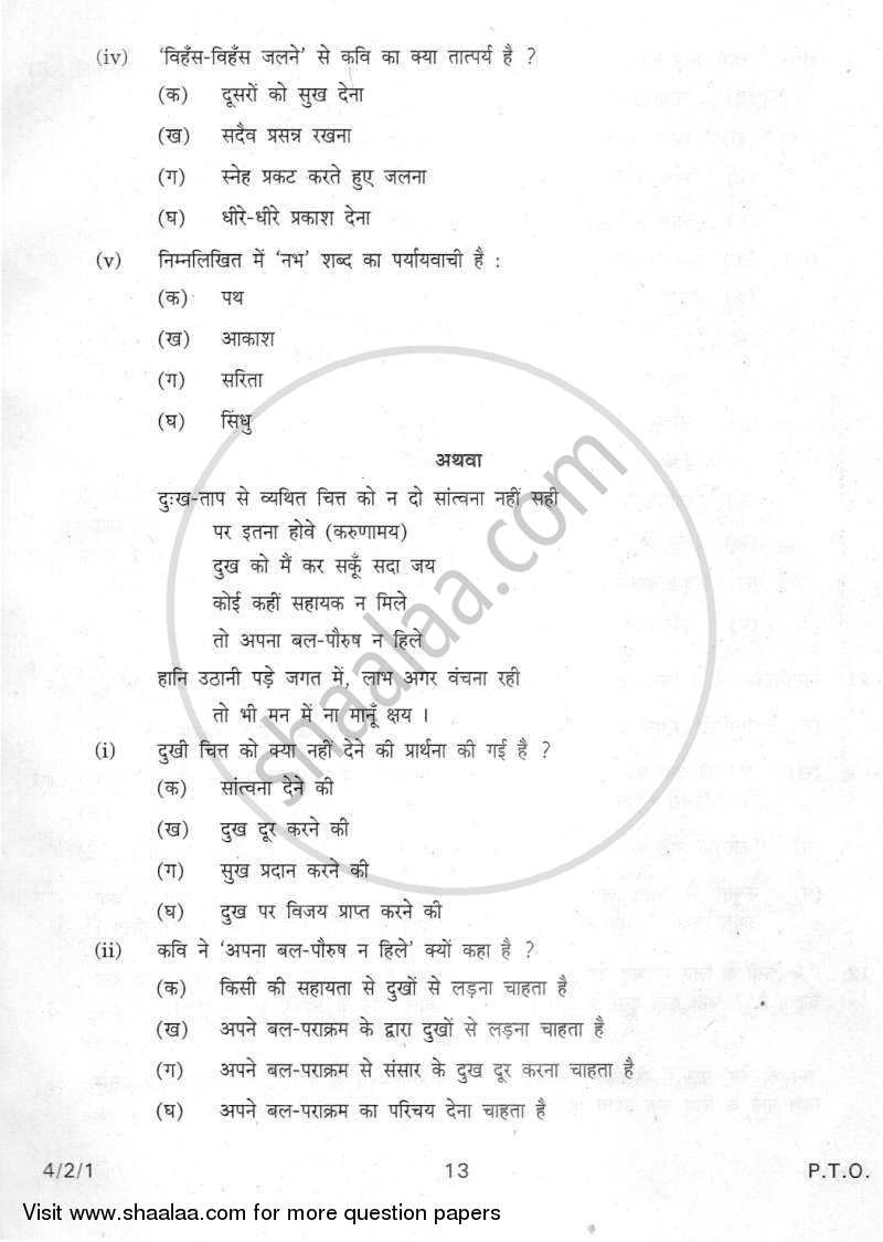 Hindi Course - B 2011-2012 Class 10 - CBSE (Central Board of Secondary Education) question paper with PDF download