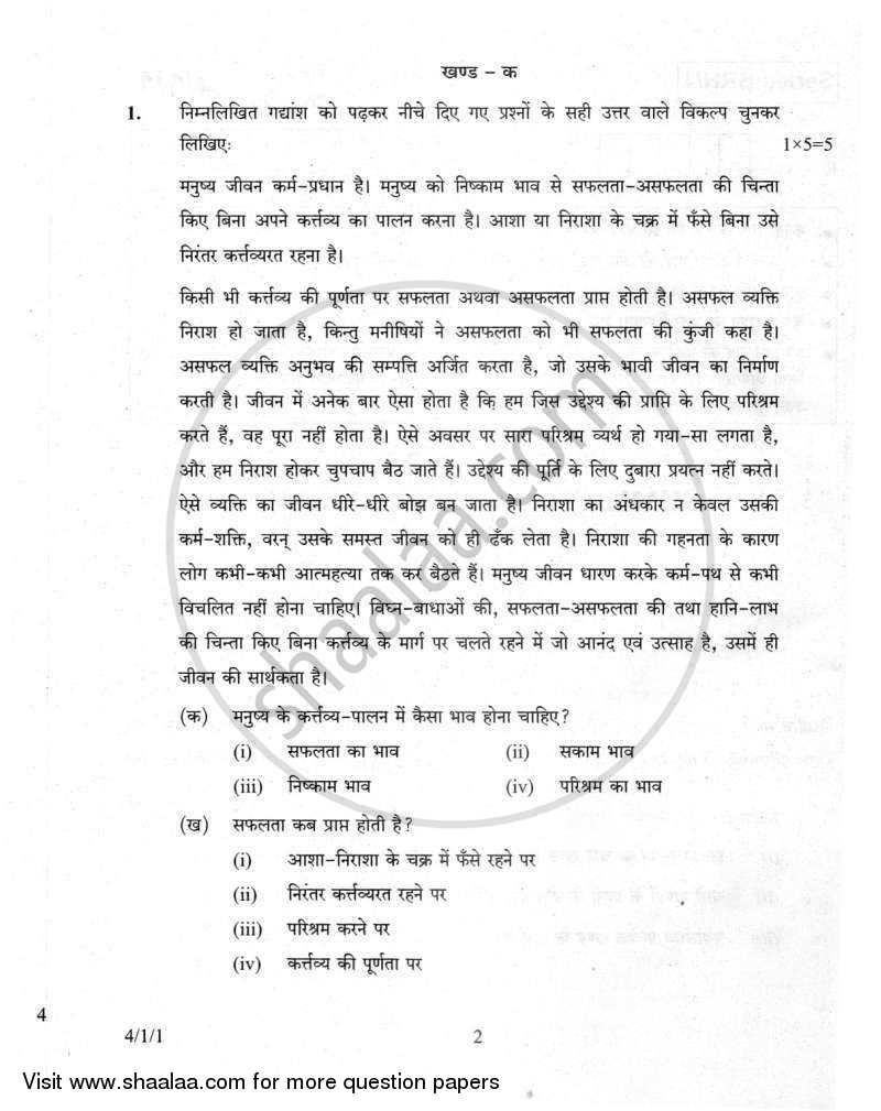 Hindi Course - B 2011-2012 Class 10 - CBSE (Central Board of Secondary Education) question paper with PDF download