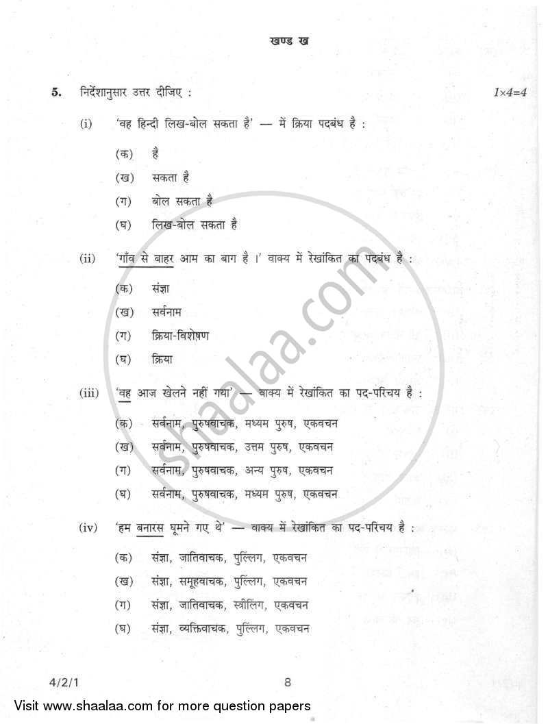 Hindi Course - B 2011-2012 Class 10 - CBSE (Central Board of Secondary Education) question paper with PDF download