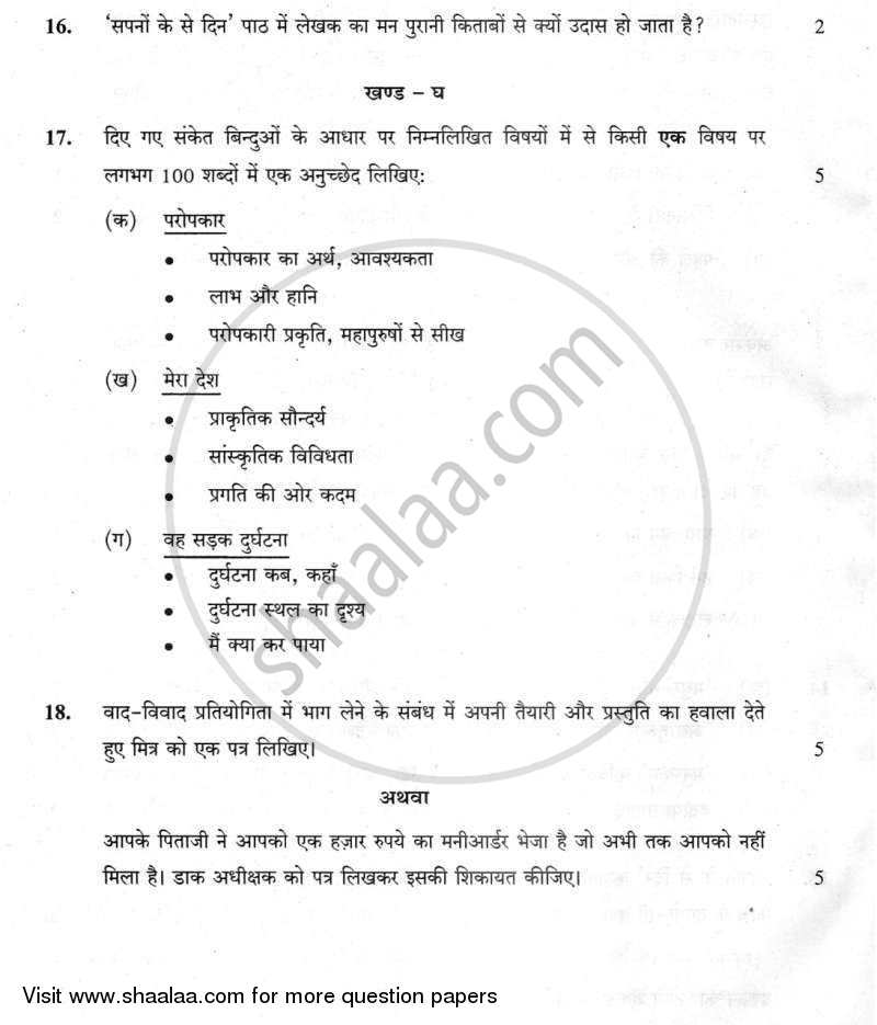 Hindi Course - B 2011-2012 Class 10 - CBSE (Central Board of Secondary Education) question paper with PDF download