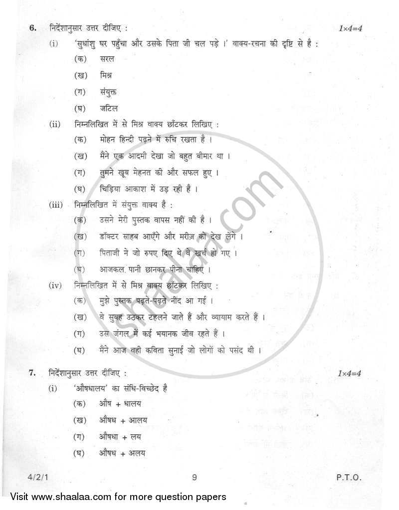 Hindi Course - B 2011-2012 Class 10 - CBSE (Central Board of Secondary Education) question paper with PDF download
