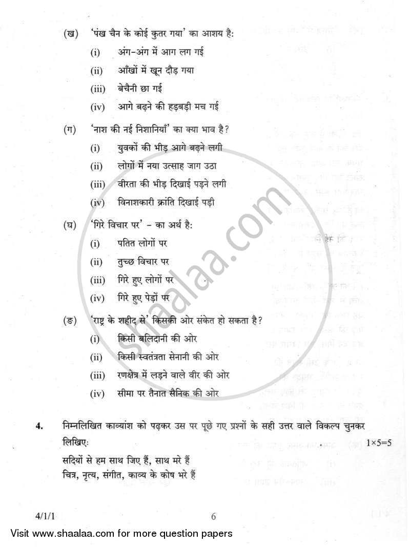 Hindi Course - B 2011-2012 Class 10 - CBSE (Central Board of Secondary Education) question paper with PDF download